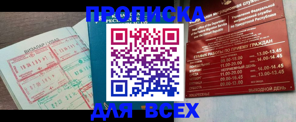 временная регистрация поиск в Саратове