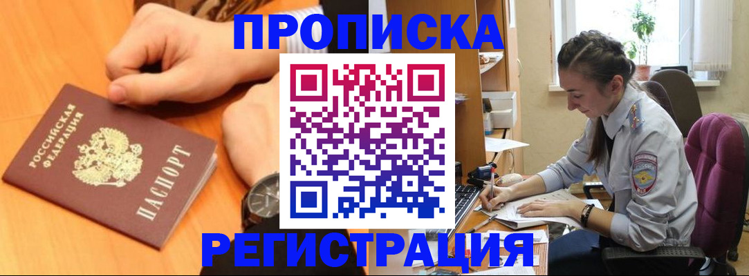 прописка для военкомата в Саратове