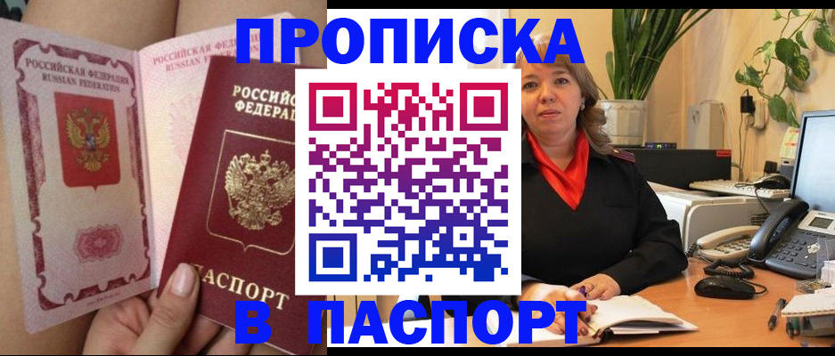 прописка поиск в Саратове