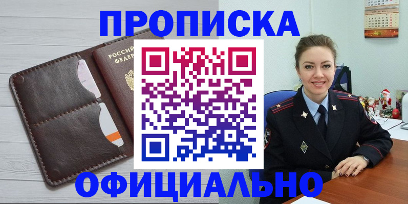 прописка в Саратове